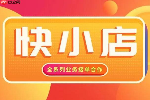 快手小店如何设置优惠券活动 快手小店促销活动的策划指南