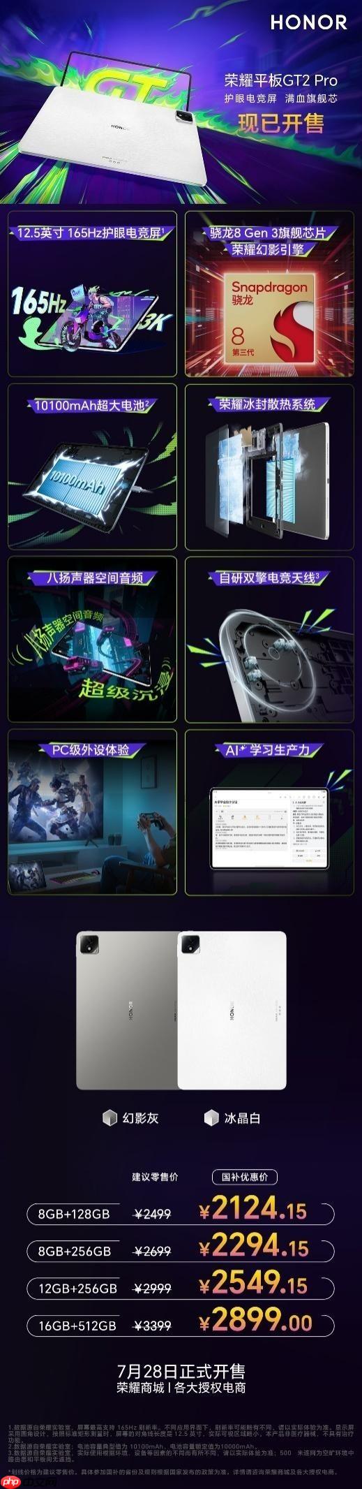 2000元档位最强性能平板,荣耀平板GT2Pro首销正式开启