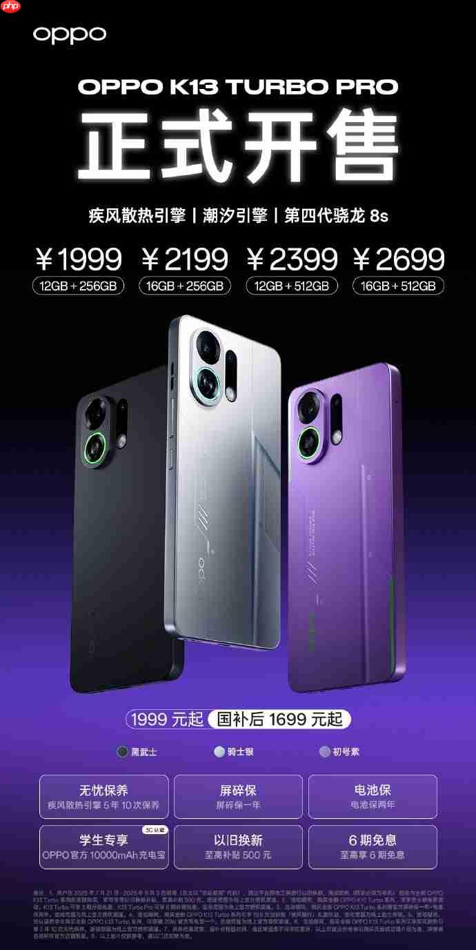 内置风扇黑科技,OPPO K13 Tubro系列正式开售,售价1799元起!