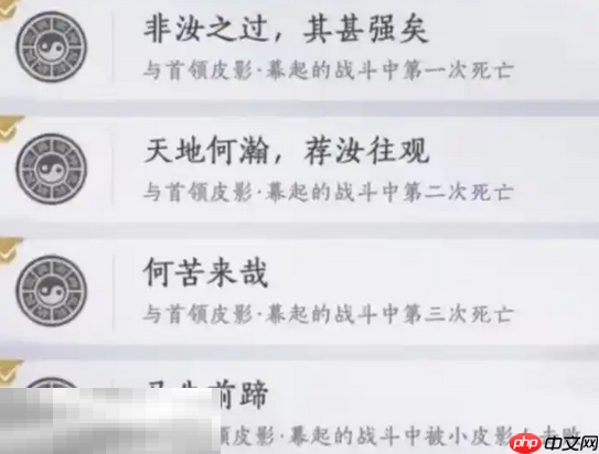 燕云十六声皮影幕起成就怎么解锁 隐藏成就皮影幕起攻略