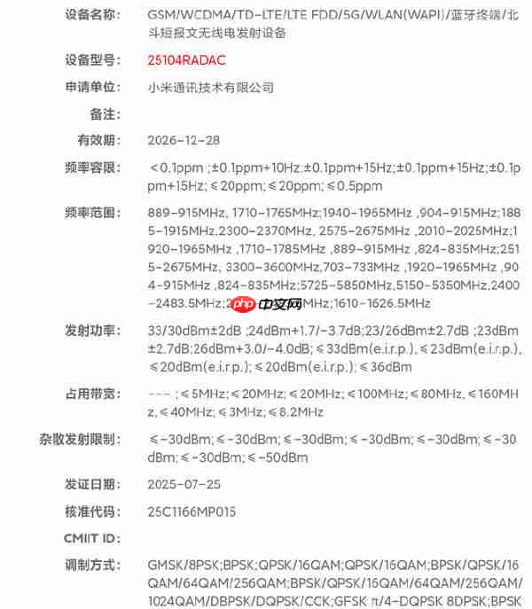 红米REDMI首款卫星通信手机疑似入网 支持北斗短报文
