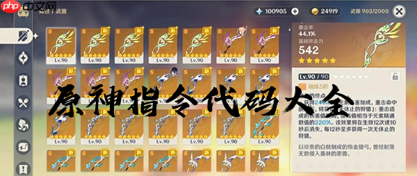 原神指令代码大全