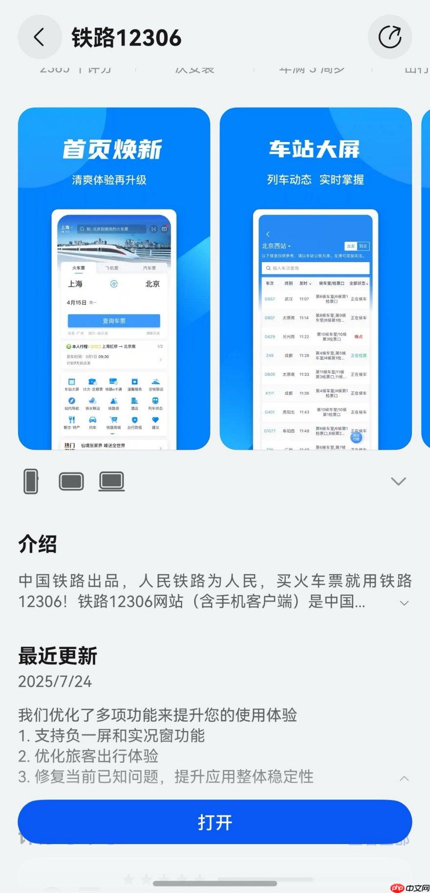 鸿蒙版铁路12306重大更新，支持负一屏卡片、实况窗，出行体验再升级