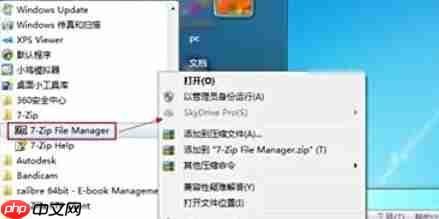 7zip怎么解压？-7zip解压的方法