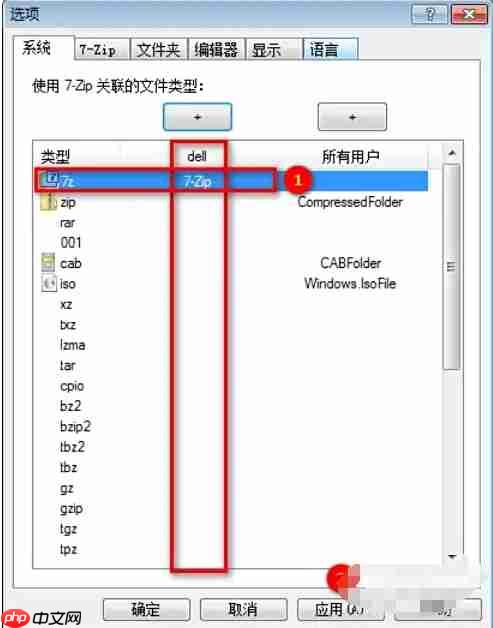 7zip怎么设置关联文件类型？-7zip设置关联文件类型的方法