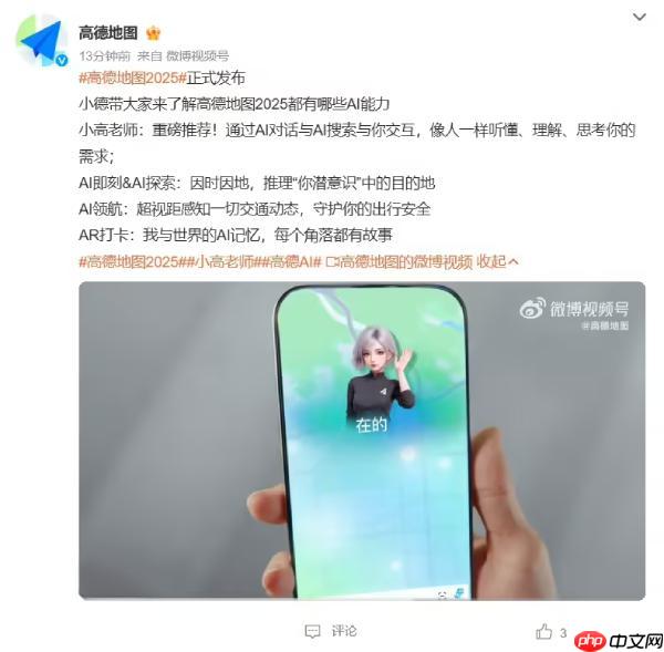 高德地图 2025 发布:生活智能体“小高老师”上线,可像人一样听懂并理解需求