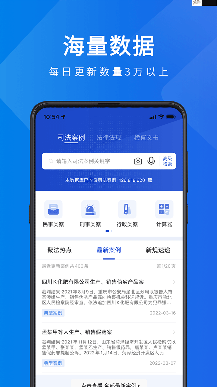 法律学习软件大全