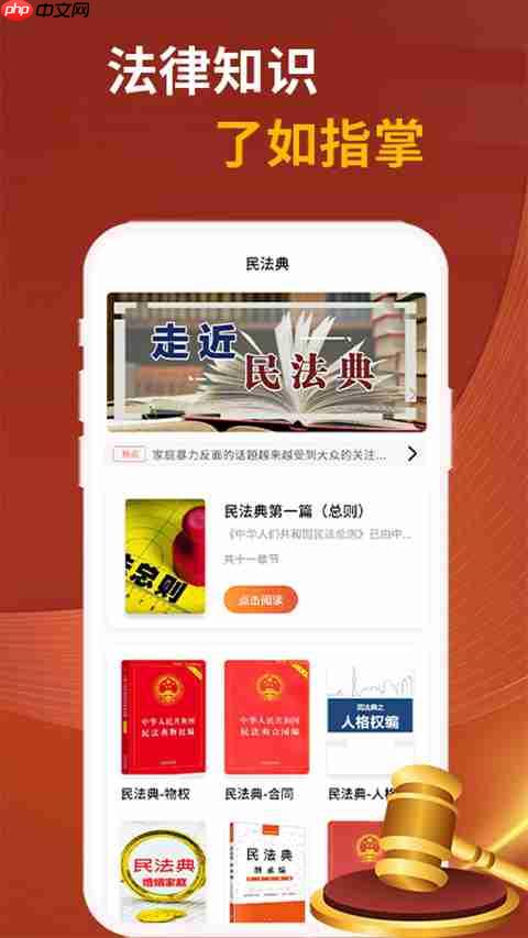 法律学习软件大全