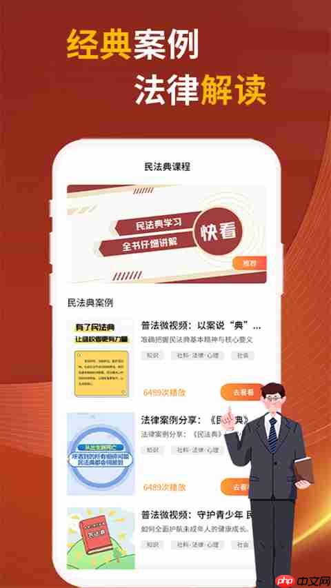 法律学习软件大全