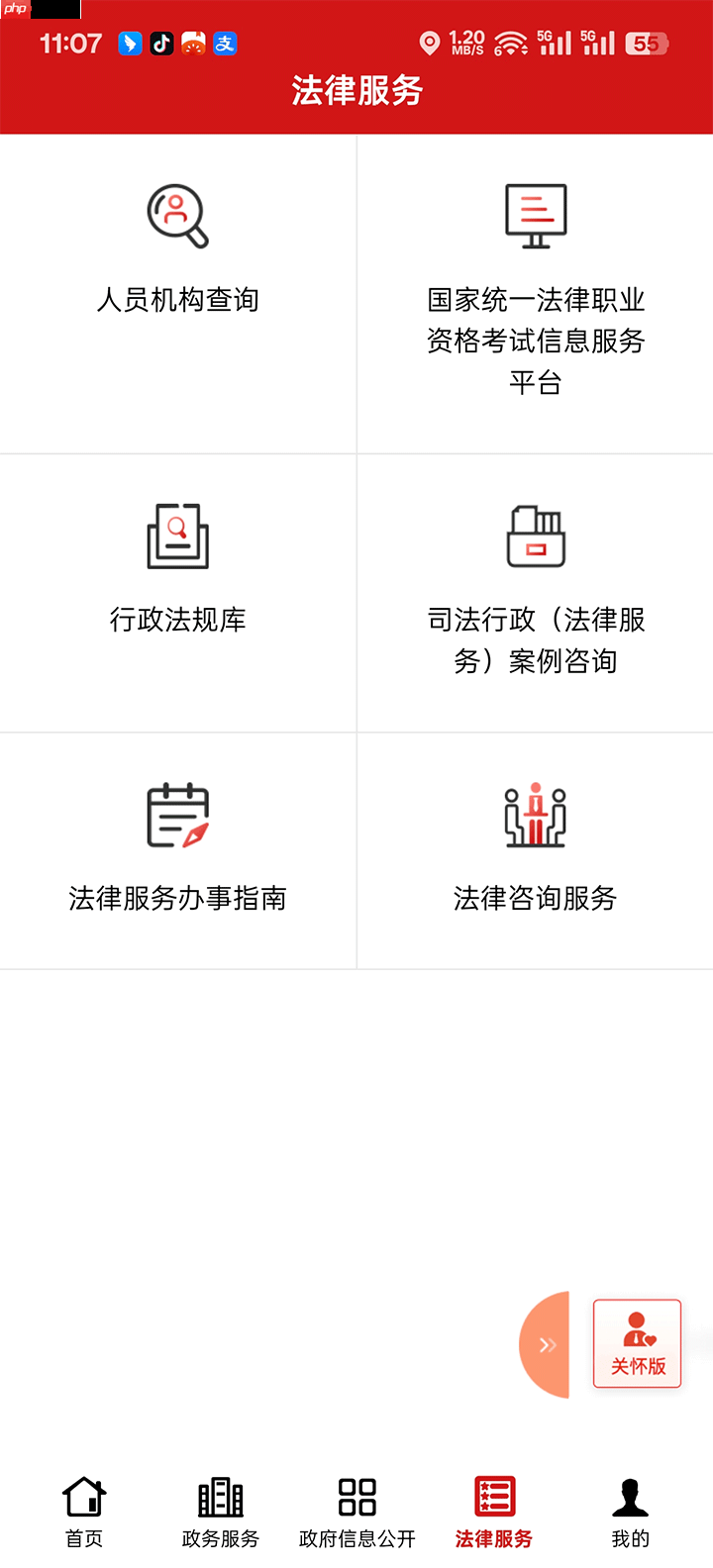 法律学习软件大全