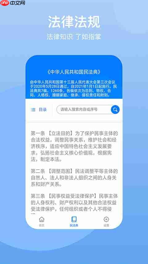 法律学习软件大全