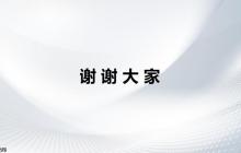 專(zhuān)業(yè)PPT設(shè)計(jì)作品展示網(wǎng) 高質(zhì)量成品PPT在線觀看