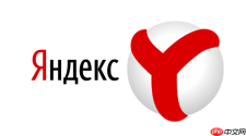 Yandex引擎高效搜索入口-Yandex引擎入口网址一键打开 - php中文网