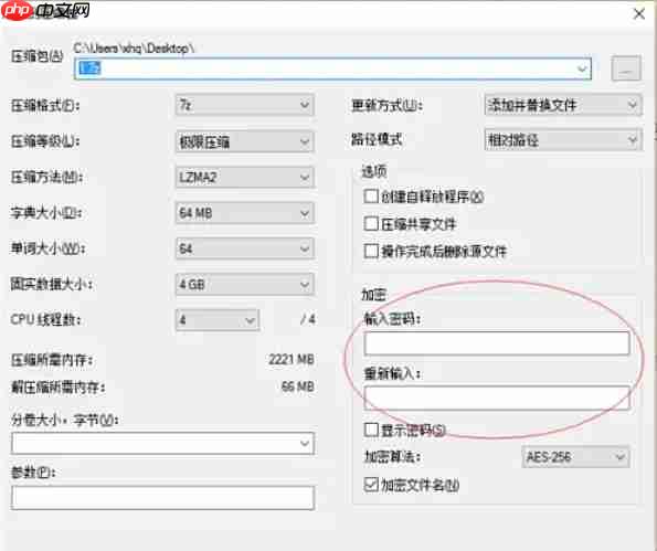 7zip怎么加密压缩文件?-7zip加密压缩文件的方法
