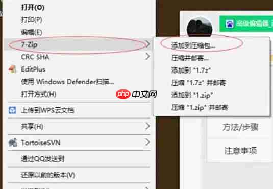 7zip怎么加密压缩文件?-7zip加密压缩文件的方法