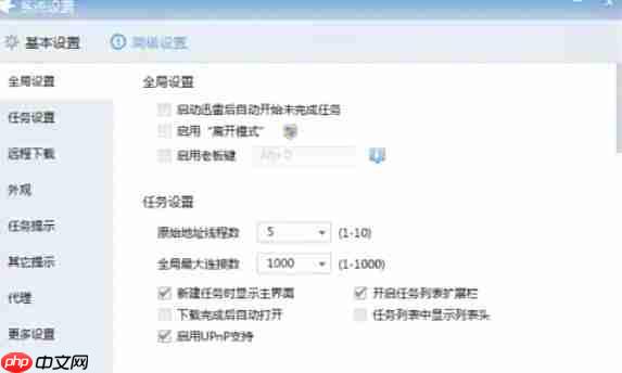 迅雷7怎么优化下载速度-迅雷7优化下载速度的方法