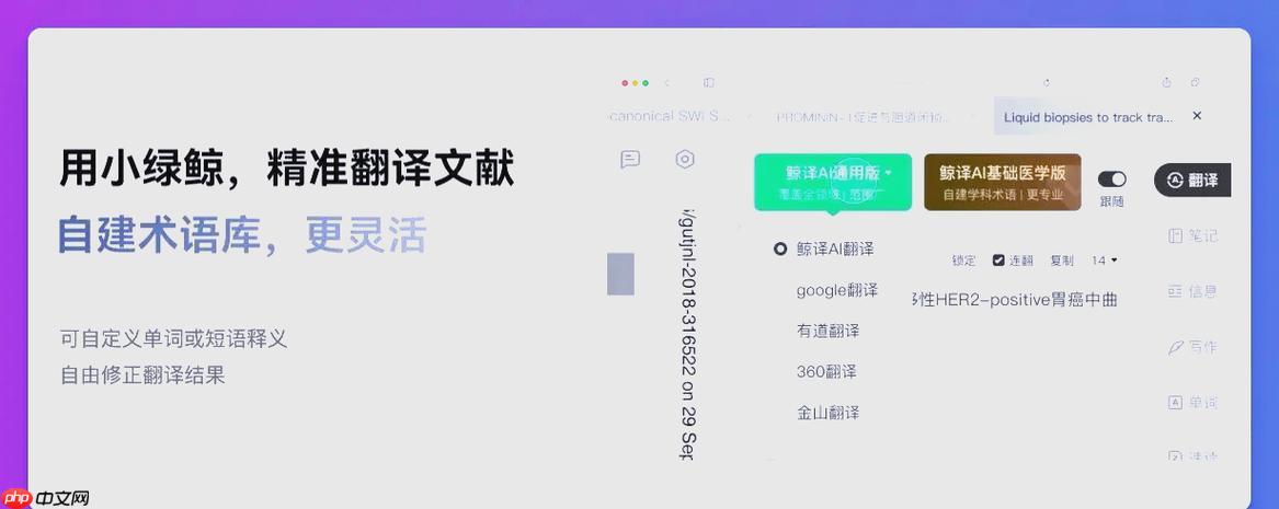 小绿鲸英文文献阅读器轻松阅读方法 小绿鲸英文文献阅读器功能详解与使用教程
