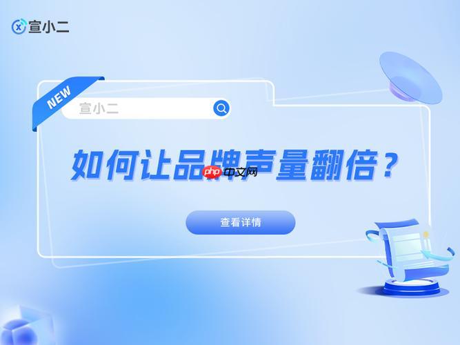 宣小二平台怎么跟踪效果 宣小二软文推广数据分析全攻略