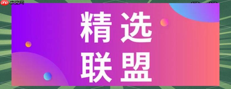 抖音精选联盟如何参与平台活动 抖音精选联盟官方活动的报名指南