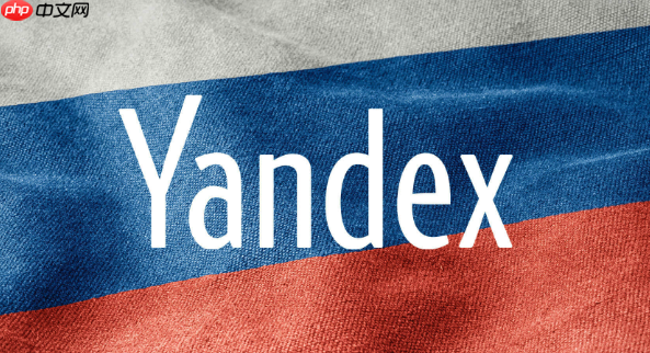Yandex引擎搜索服务入口-Yandex引擎地址快速访问路径