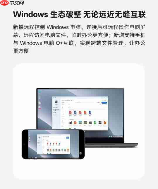 OPPO Find N5远程控制Windows电脑功能上线,临时办公更高效便捷!
