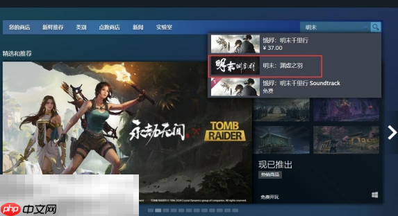 明末渊虚之羽steam名称是什么 steam名字介绍
