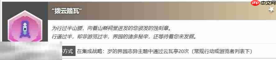 明日方舟界园肉鸽拨云踏瓦怎么获得 蚀刻章拨云踏瓦收集攻略