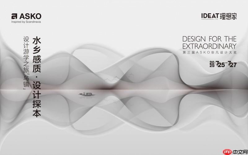深入水乡脉络探索设计内核，ASKO设计游学之旅在乌镇圆满收官