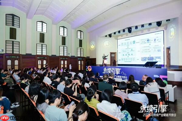 永续引擎&#9679;2025可持续产业赋能开放日圆满落幕