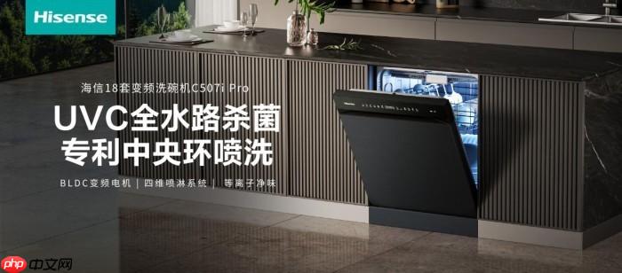 茶垢藏缝？牛油凝固？海信零菌洗碗机C507iPro：用智能科技终结手洗烦恼