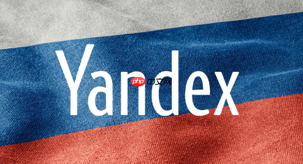 如何安装Yandex浏览器 俄罗斯引擎Yandex详细使用教程解析 - php中文网
