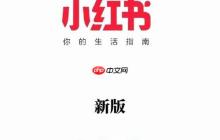 小红书如何通过故事功能增强粘性 小红书故事内容的创作指南