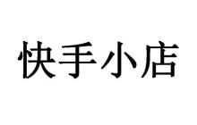 快手小店如何优化商品视频 快手小店短视频带货的制作要点
