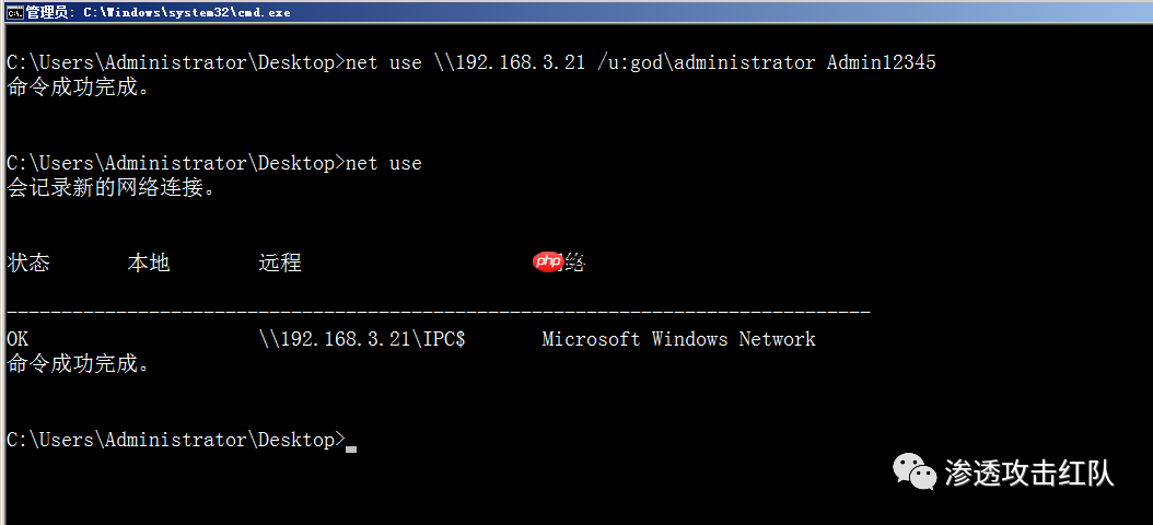 横向移动 - PsExec 的使用