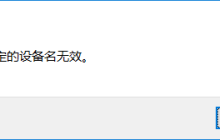 windows系统不能创建的文件名