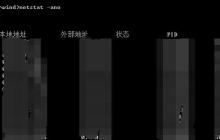 windows 查看及结束端口占用情况方法简记