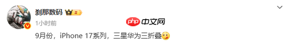 9月全球手机市场神仙打架:iPhone 17 VS三星华为三折叠