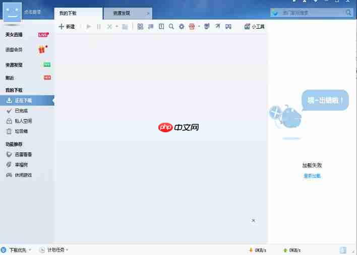 迅雷7怎么设置限速-迅雷7设置限速的方法