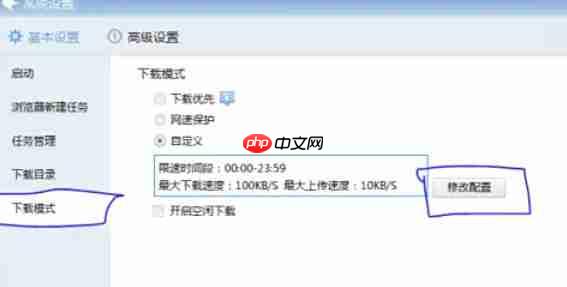 迅雷7怎么设置限速-迅雷7设置限速的方法