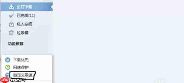 迅雷7怎么设置限速-迅雷7设置限速的方法