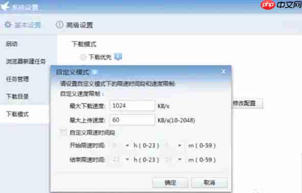 迅雷7怎么设置限速-迅雷7设置限速的方法