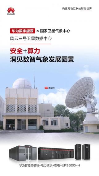 智慧数据中心赋能“数智气象”：让天有可测风云