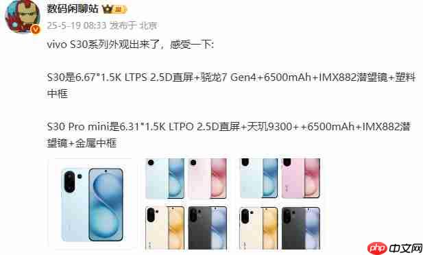 多彩小直屏来袭!vivo S30系列正式官宣定档5月29日