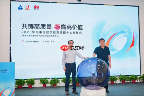 共铸高质量智赢高价值 |国家卫星气象中心风云三号数据中心样板点正式发布