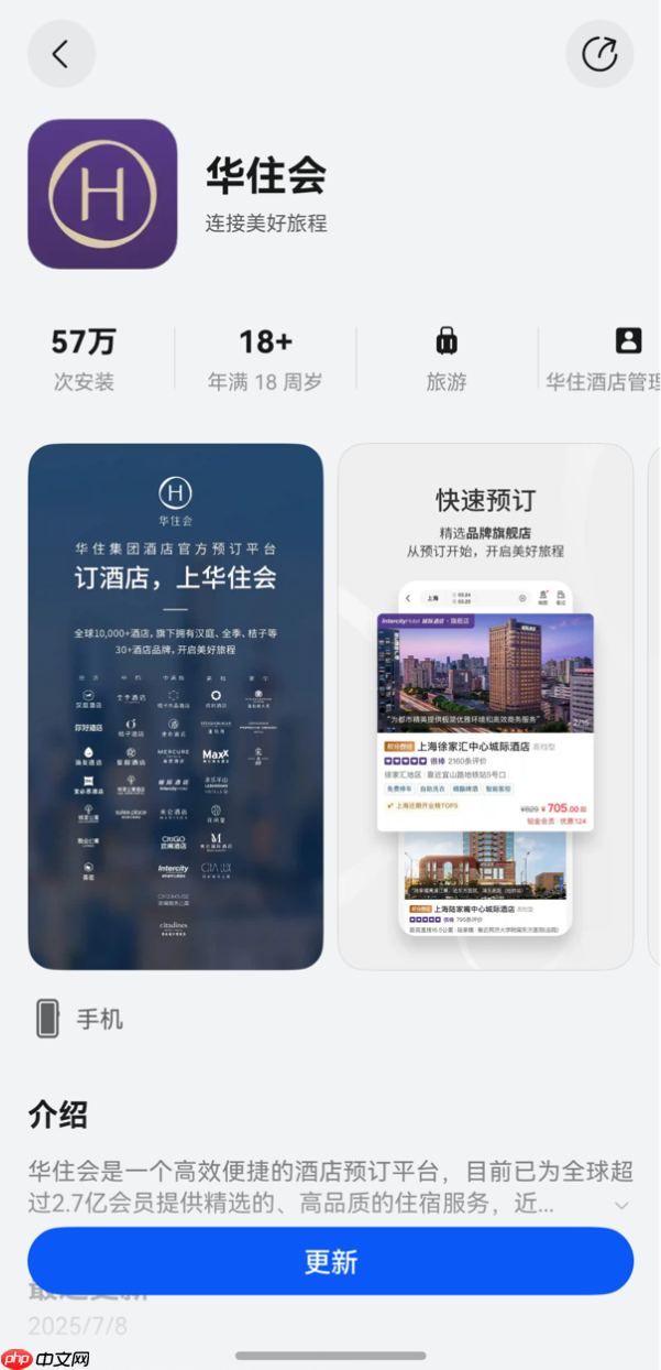 导航精准指引、企业号一键预订，鸿蒙版华住会让旅程体验再升级！