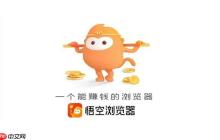 悟空浏览器怎么下载安装在电脑里 电脑端悟空浏览器下载安装详细教程分享