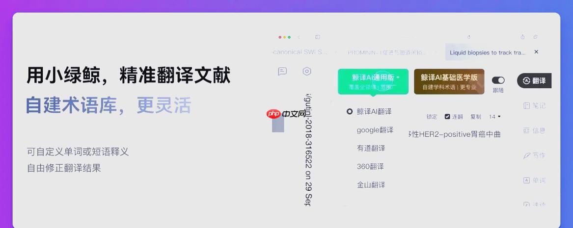 小绿鲸英文文献阅读器功能全面介绍 小绿鲸英文文献阅读器提升学习效率技巧