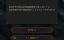 隐秘矿洞终极通关秘籍：从开图到黯石巨人全解析