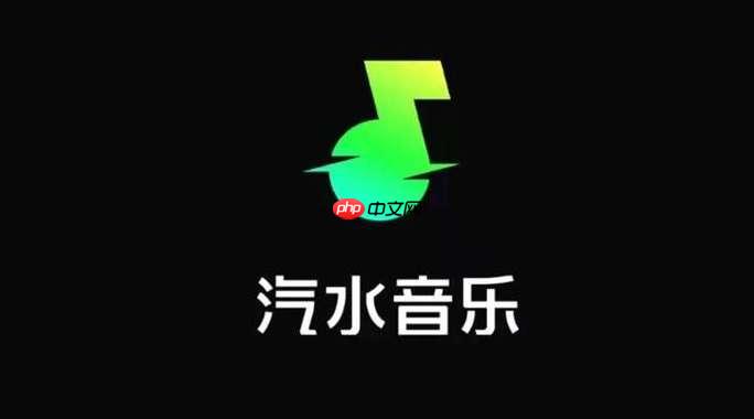 汽水音乐如何分享音乐链接-汽水音乐app绑定手机号社交分享