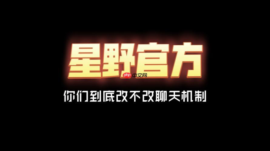星野app如何发布动态内容 星野app的社区分享功能指南